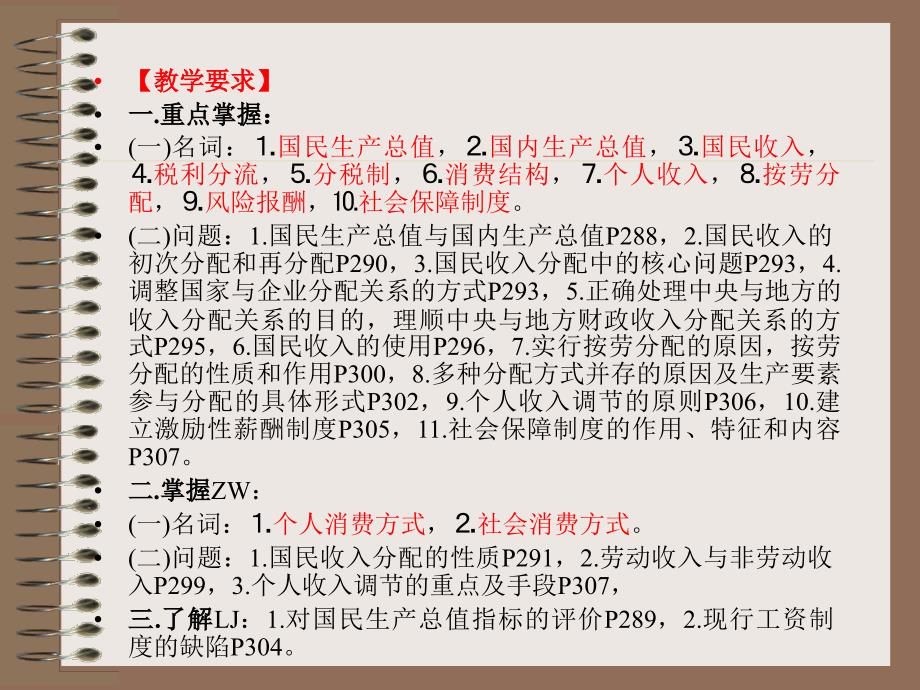 11政治经济学教学辅导：社会主义社会的收入分配_第2页