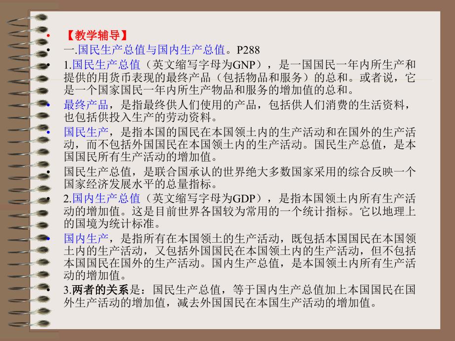 11政治经济学教学辅导：社会主义社会的收入分配_第3页