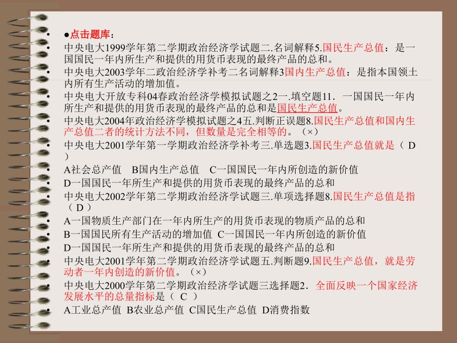 11政治经济学教学辅导：社会主义社会的收入分配_第4页