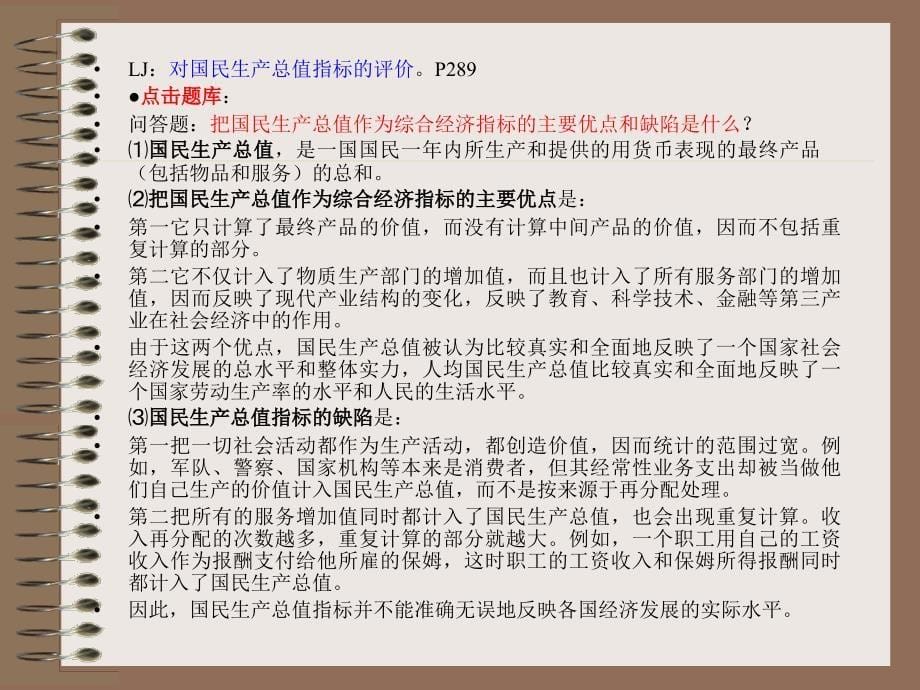 11政治经济学教学辅导：社会主义社会的收入分配_第5页