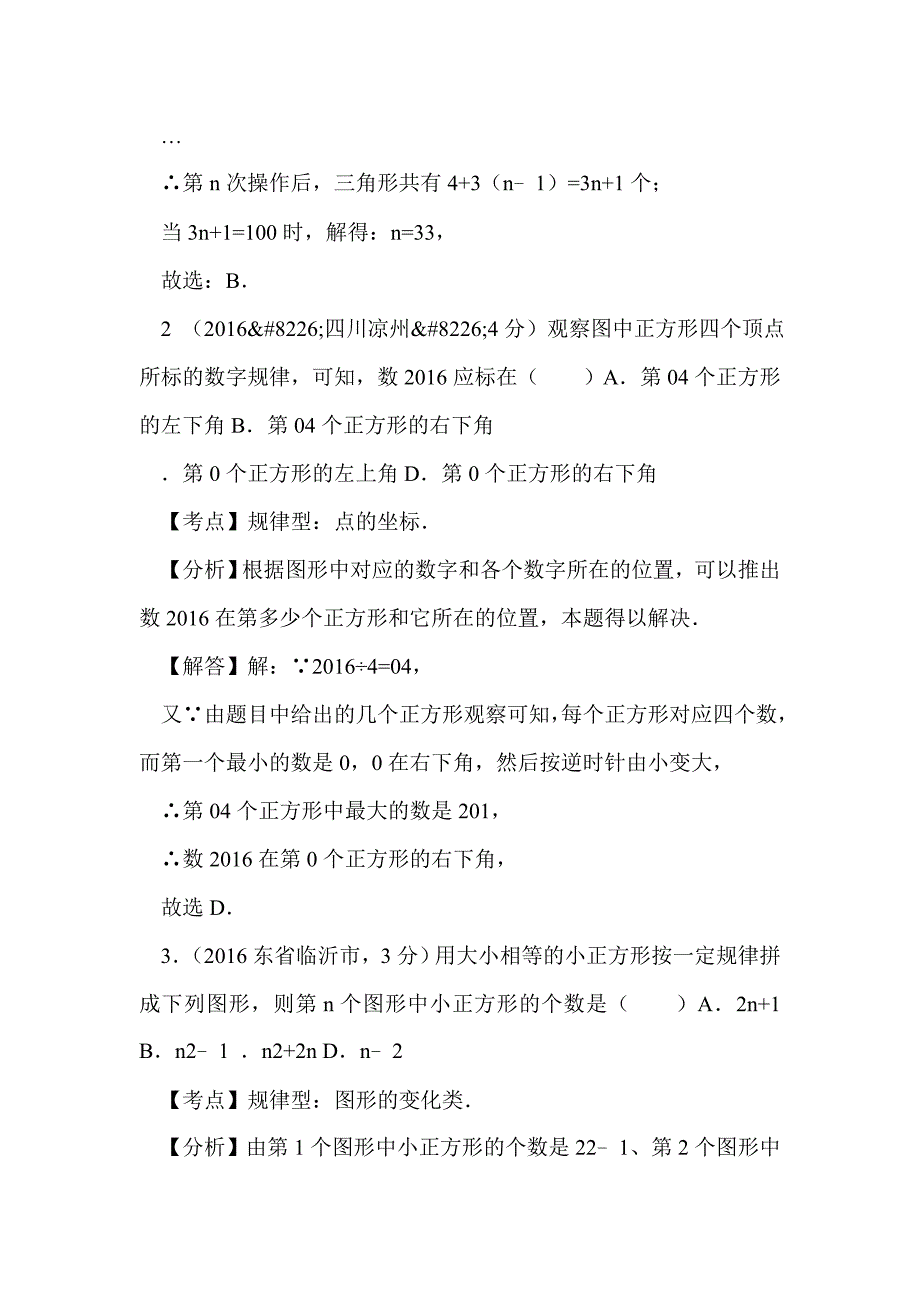 2017中考数学规律探索专题复习试题（有答案和解释）_第2页