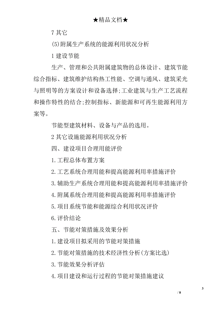 工业类固定投资项目节能资产评估报告_第3页