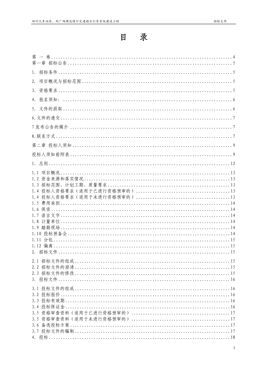 郑州火车站东、西广场周边慢行交通指示引导系统建设工程_第2页