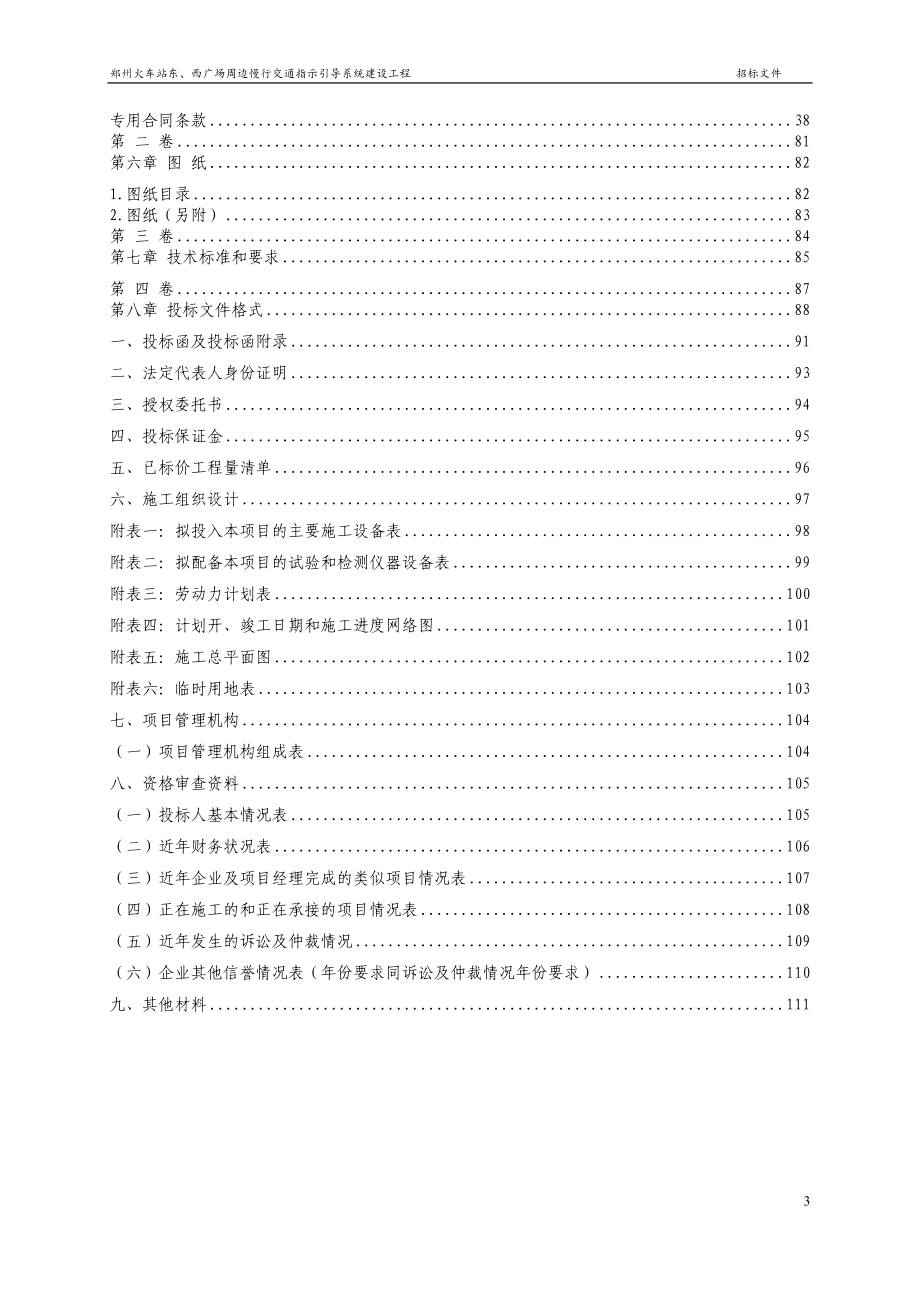 郑州火车站东、西广场周边慢行交通指示引导系统建设工程_第4页