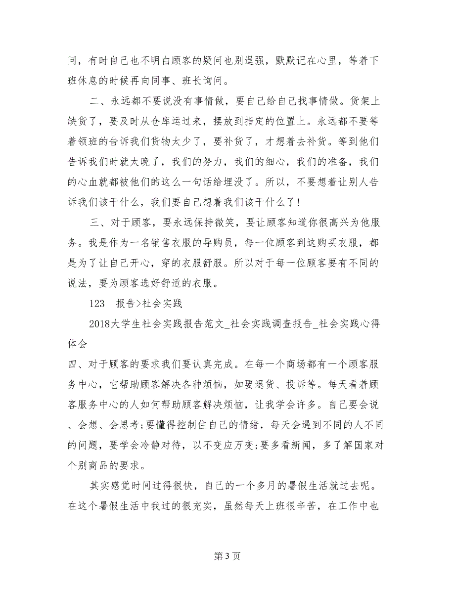 2017年9月大学生服装导购员暑期社会实践报告范文_第3页