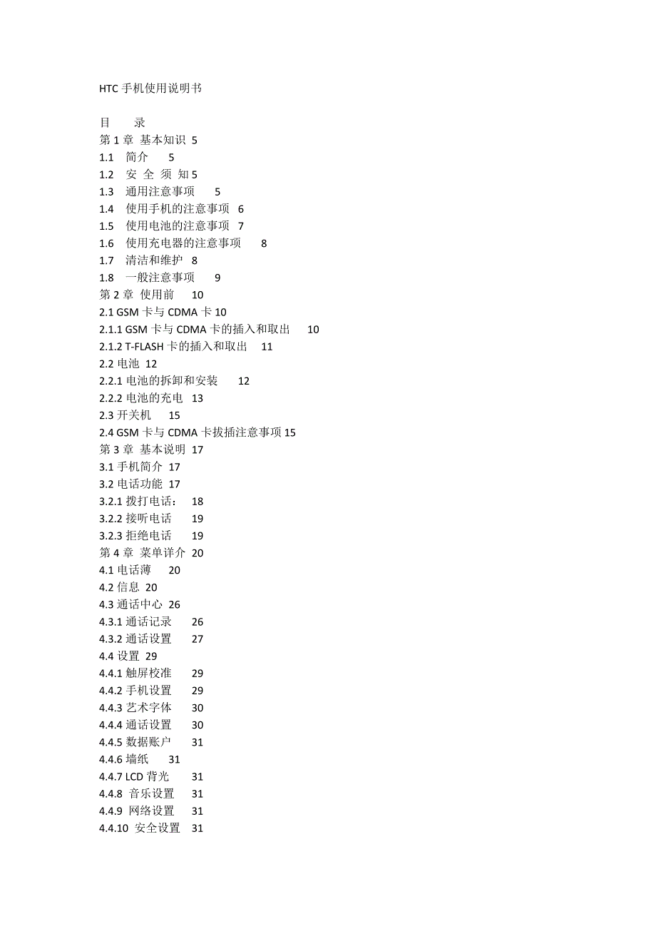 htc手机使用说明书_第1页