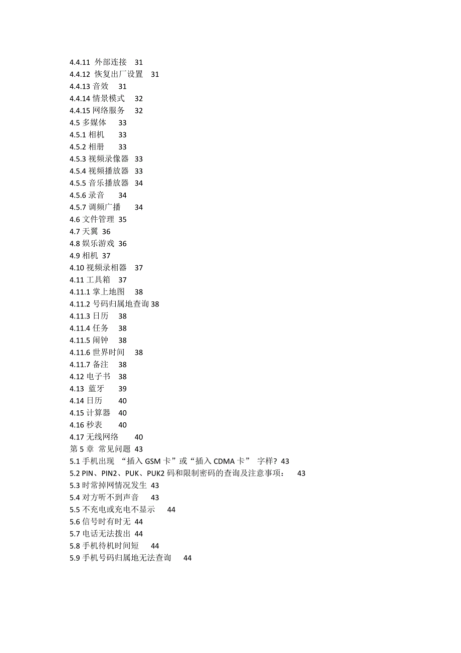 htc手机使用说明书_第2页