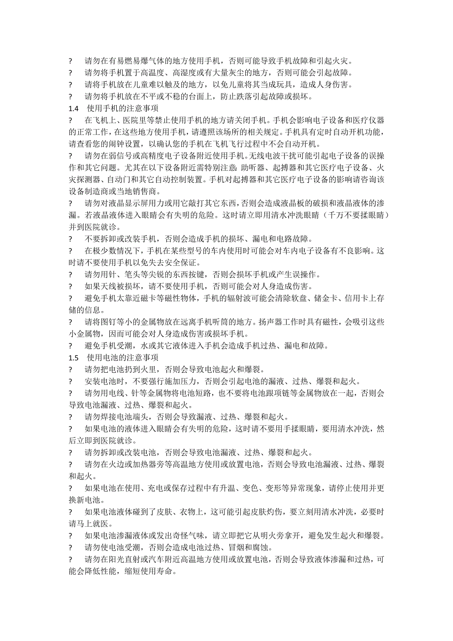 htc手机使用说明书_第4页