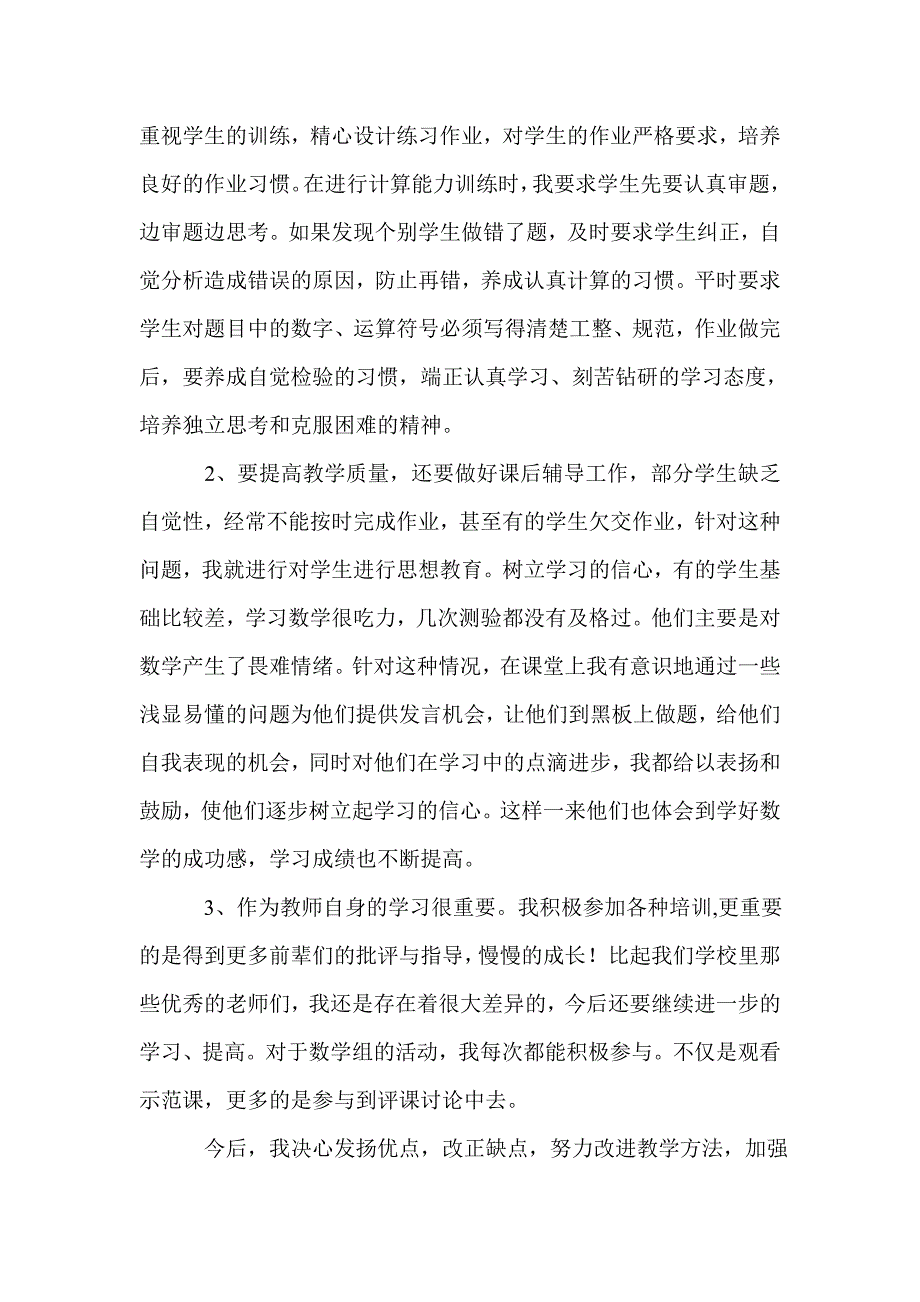 2015年数学教师工作总结_第2页