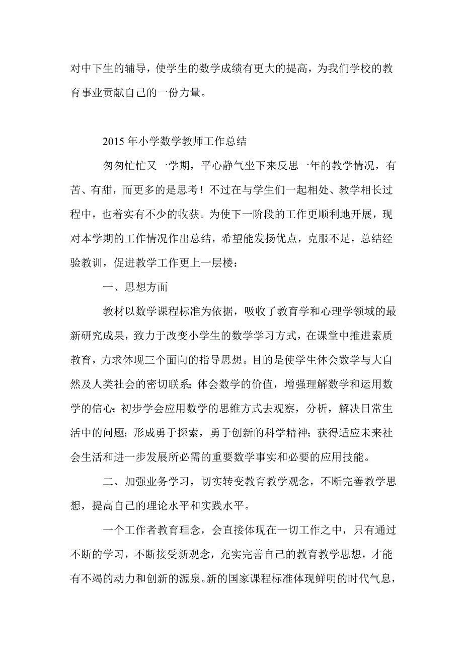 2015年数学教师工作总结_第3页