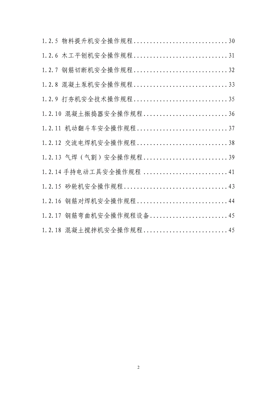 建筑工程施工安全操作规程汇编_第2页