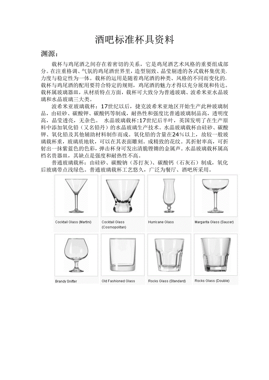 酒吧标准杯具资料_第1页