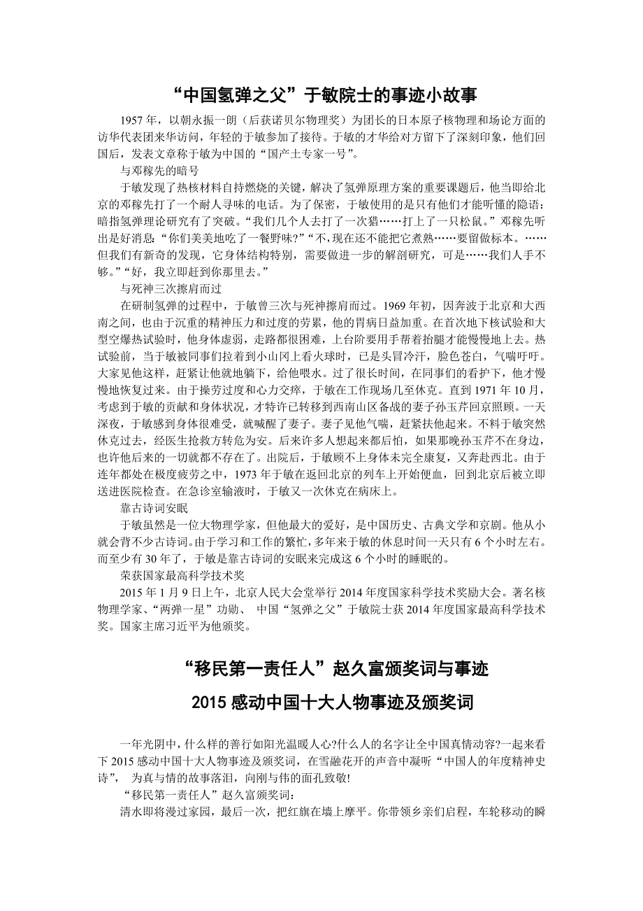 道德讲堂活动资料_第1页