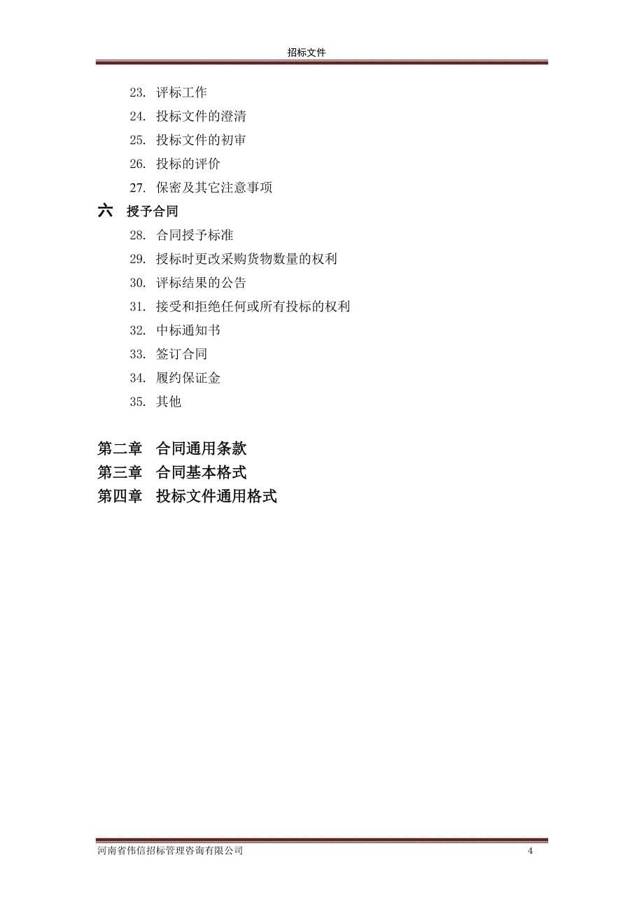 郑州艺术宫专用设备购置项目_第5页
