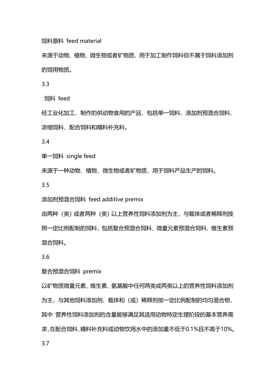 饲料标签2014年新版内容_第4页