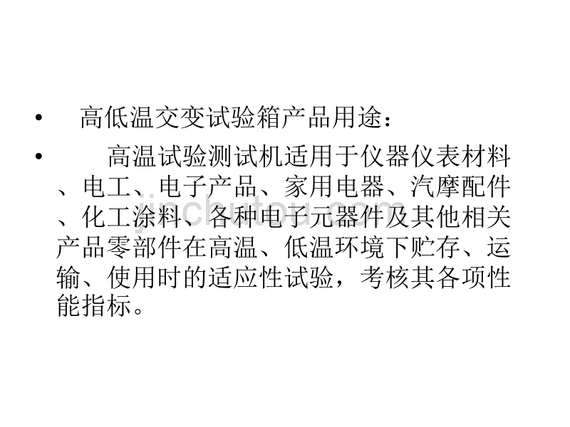 高低温交变试验箱_第3页