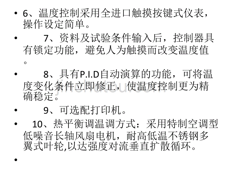 高低温交变试验箱_第5页