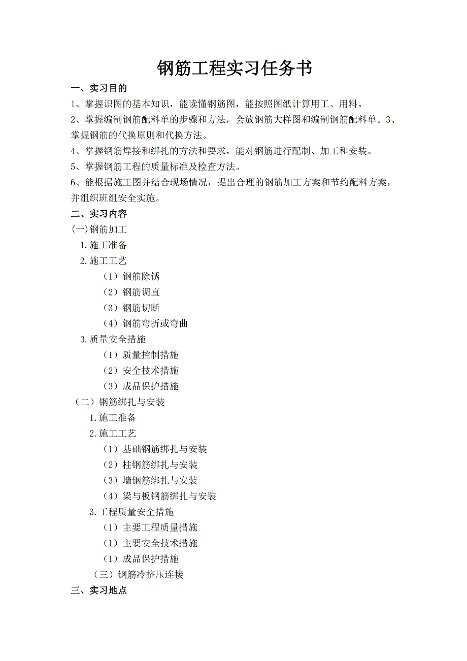 建筑施工技术大全 (29)_第1页