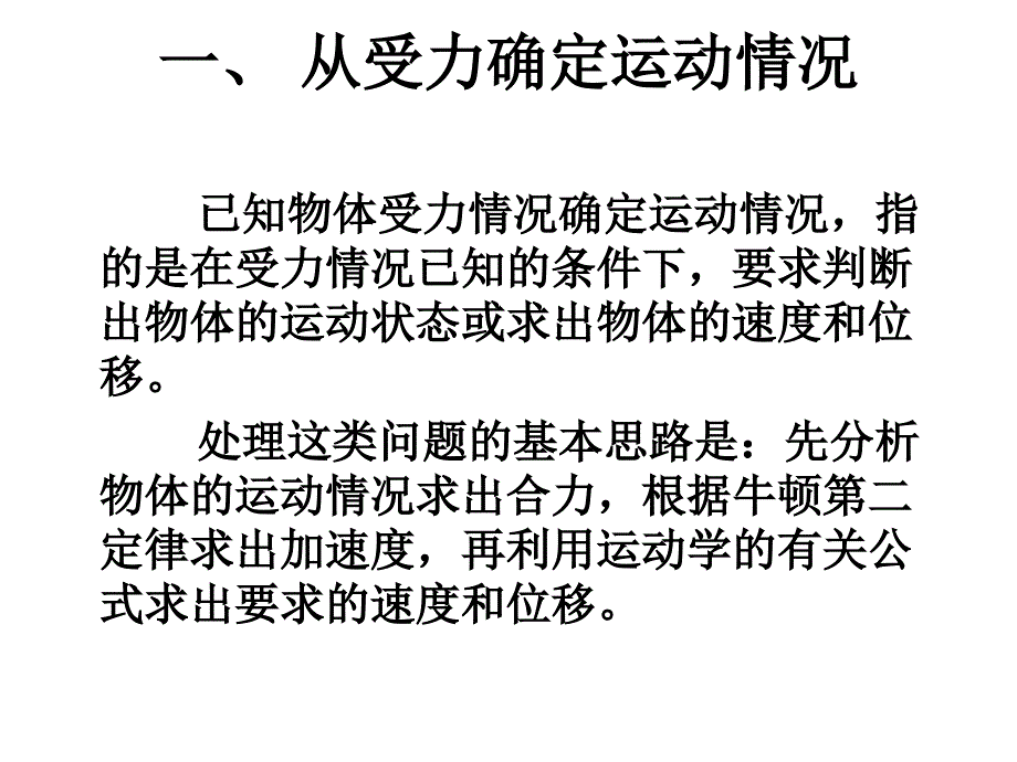 高一物理牛顿运动定律的应用7_第3页