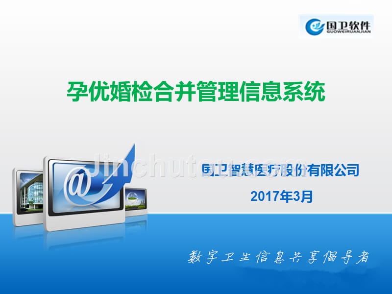 孕优婚检合并管理信息系统演示_第1页