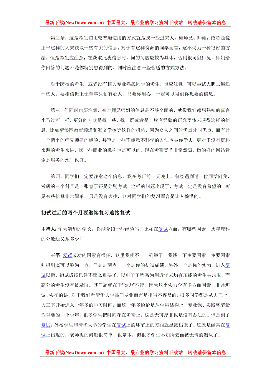 2006年广州中医药大学中医基础理论试题_第2页