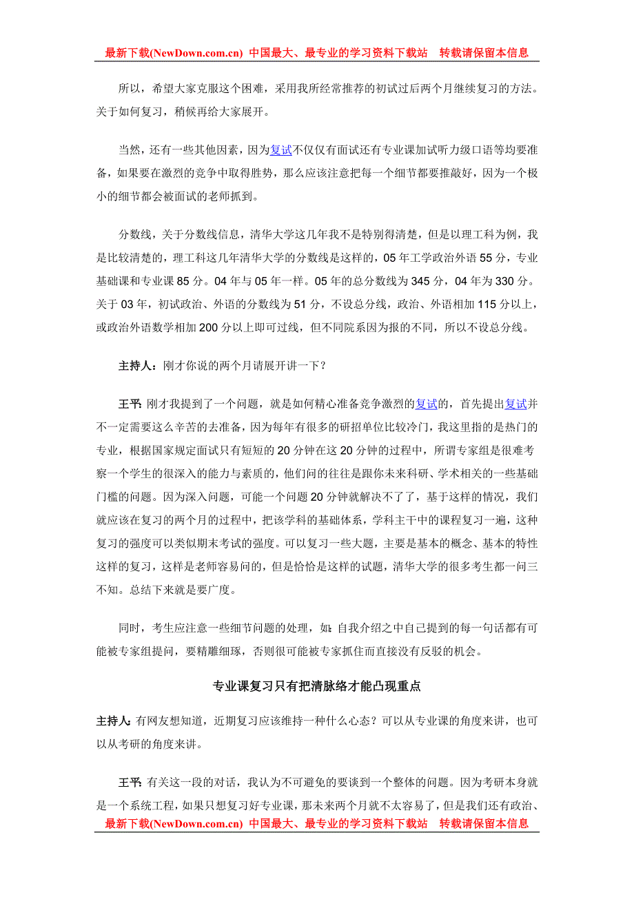 2006年广州中医药大学中医基础理论试题_第3页