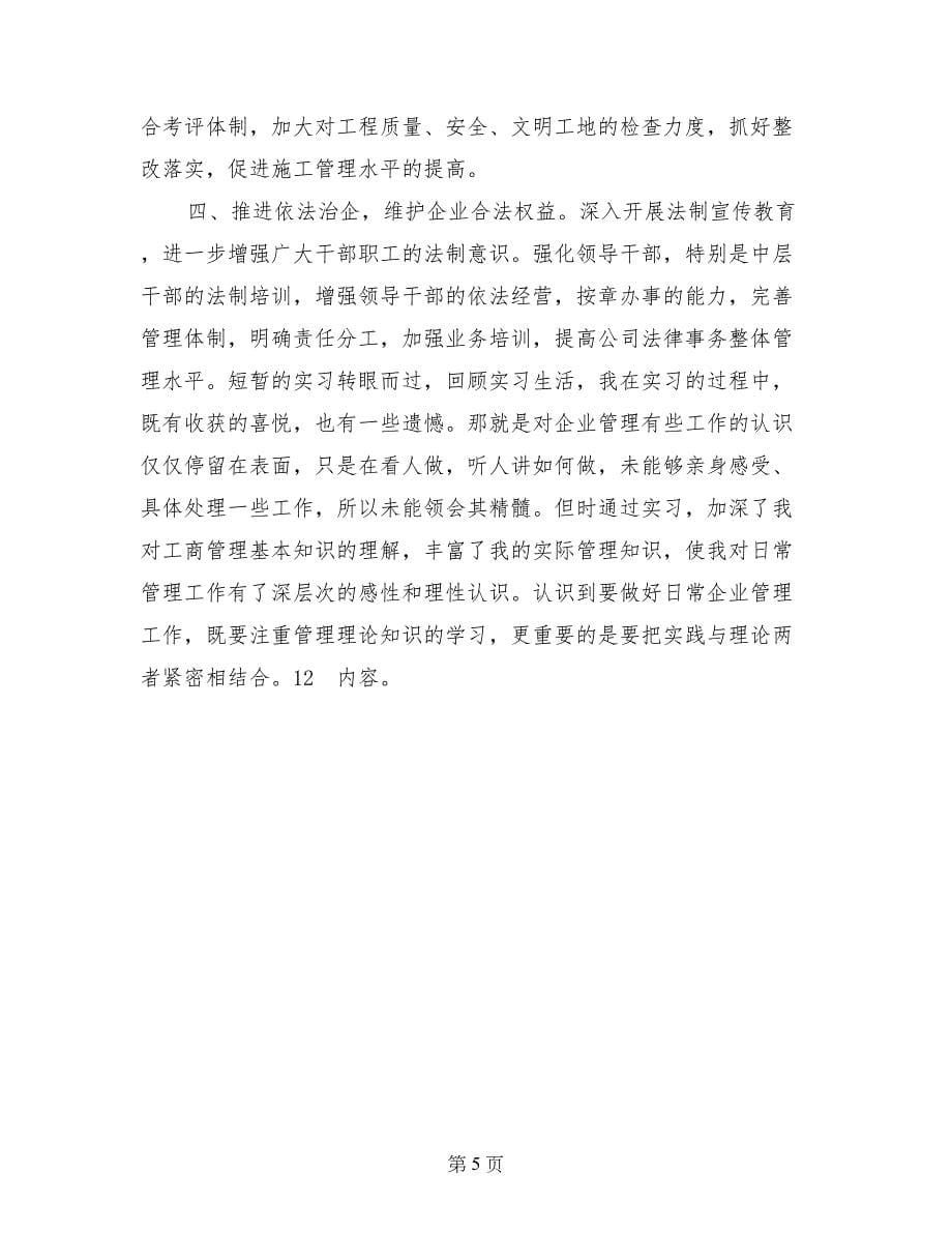 科利公司工商管理实习报告范文_第5页