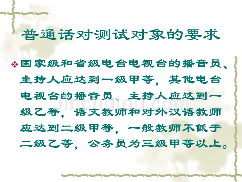 普通话强化培训(对外汉语学期版)_第4页
