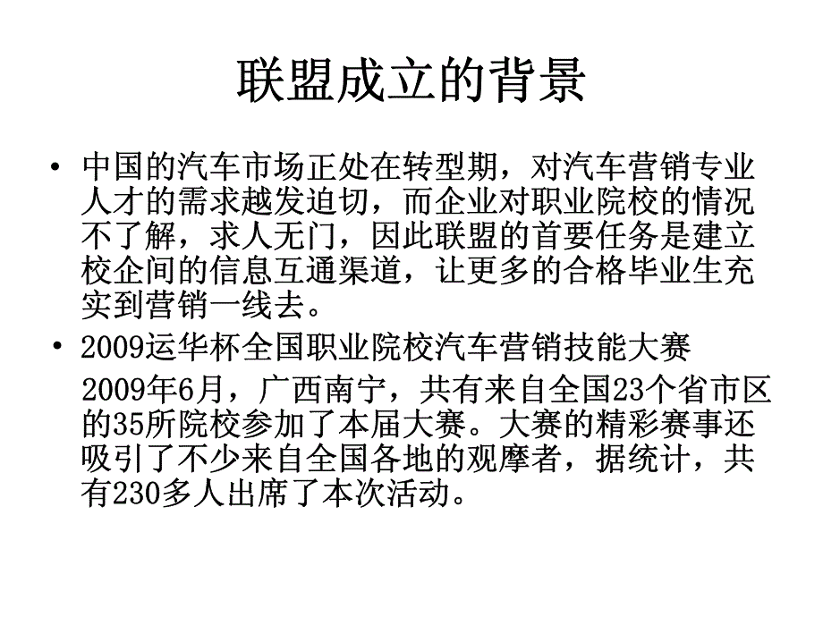 汽车营销人才培养产学研创新_第3页