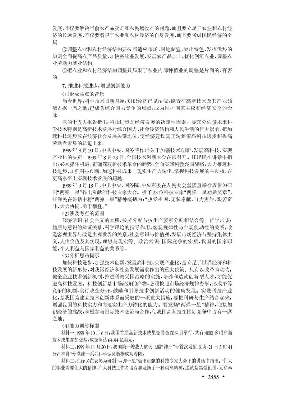 高中政治创新教学设计（五十八）_第5页