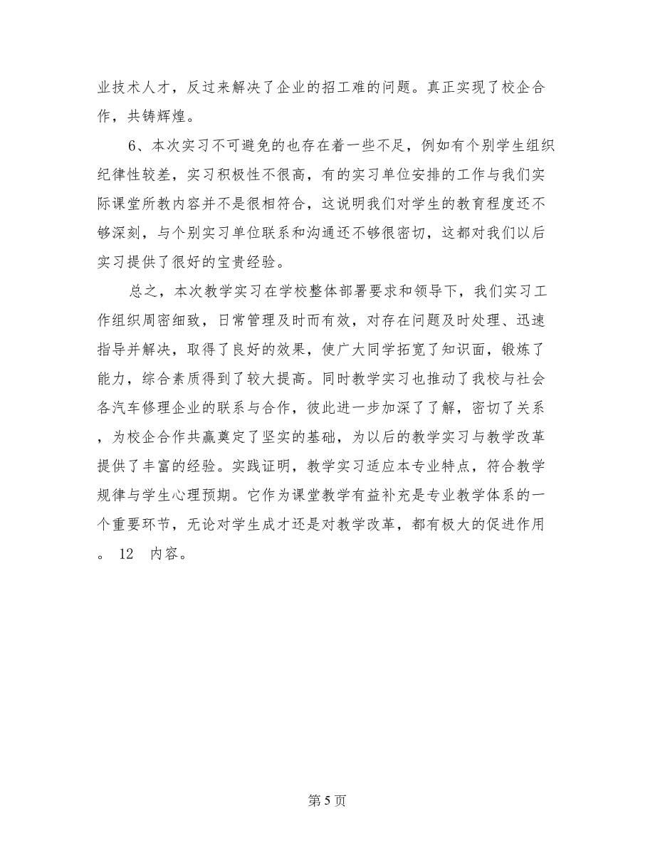 汽修班毕业实习总结范文_第5页