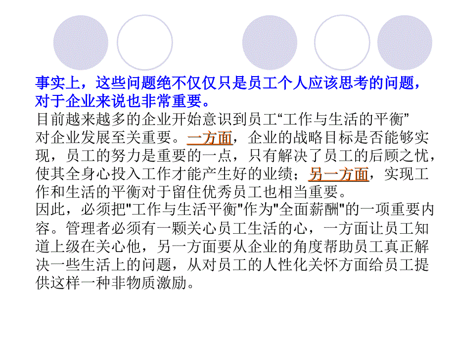 工作与生活的平衡_第3页