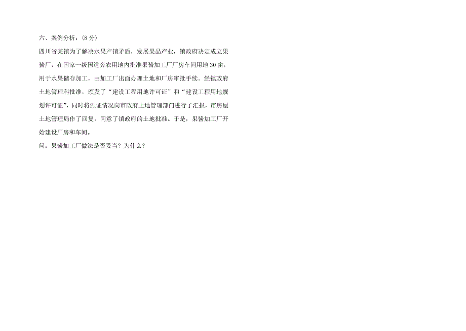 2014年四川自考工程建设法规试卷_第4页