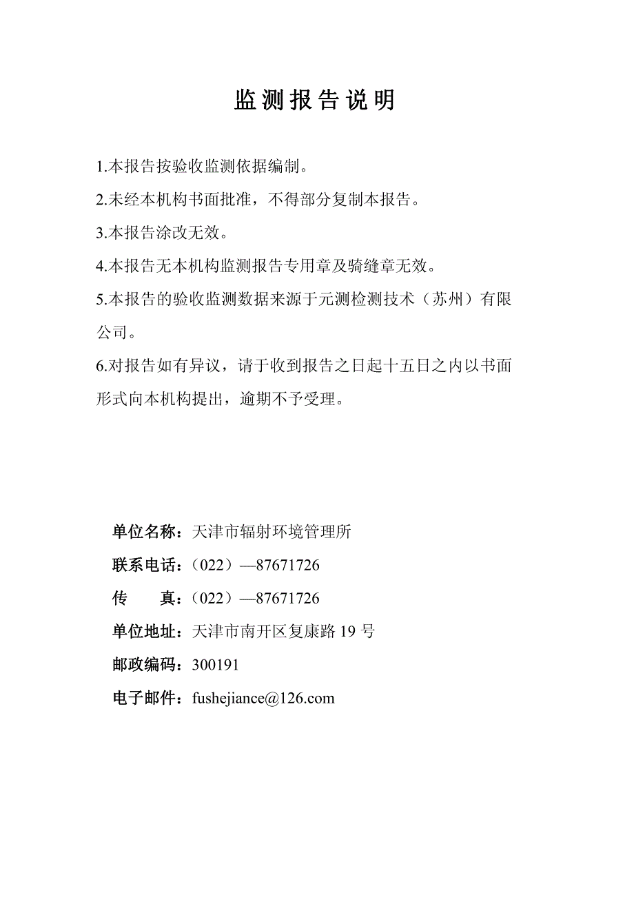 核技术项目竣工环境保护_第2页