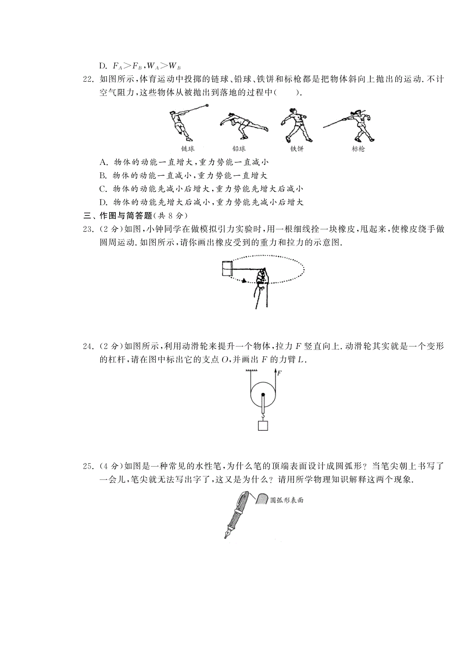 期末综合提优测评练卷·物理教科版八下-单元突破_第4页