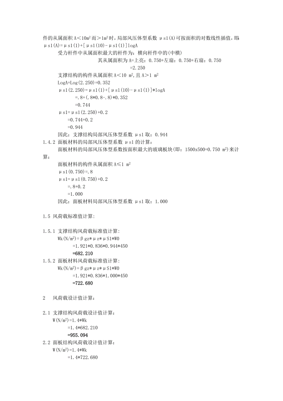 建筑铝合金窗抗风压性能计算书_第3页