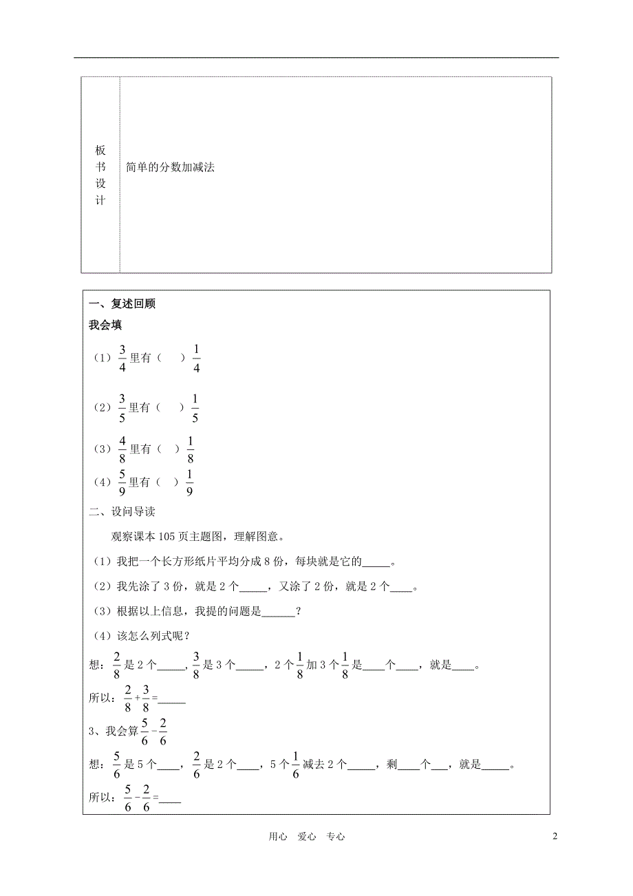 三年级数学上册 简单的分数加减法导学案 苏教版_第2页