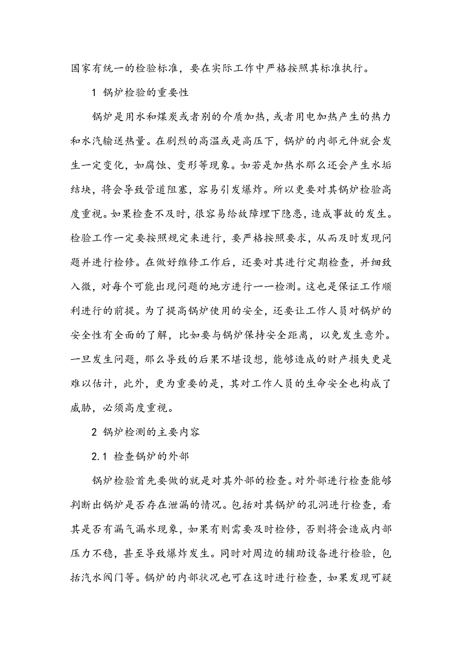 浅议锅炉检验的重要性和方法_第2页