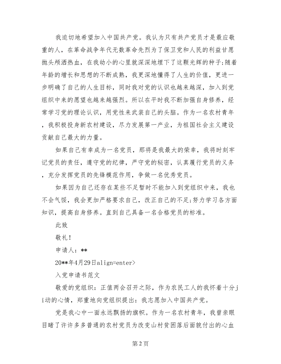 2017年4月精选入党申请书范文_第2页