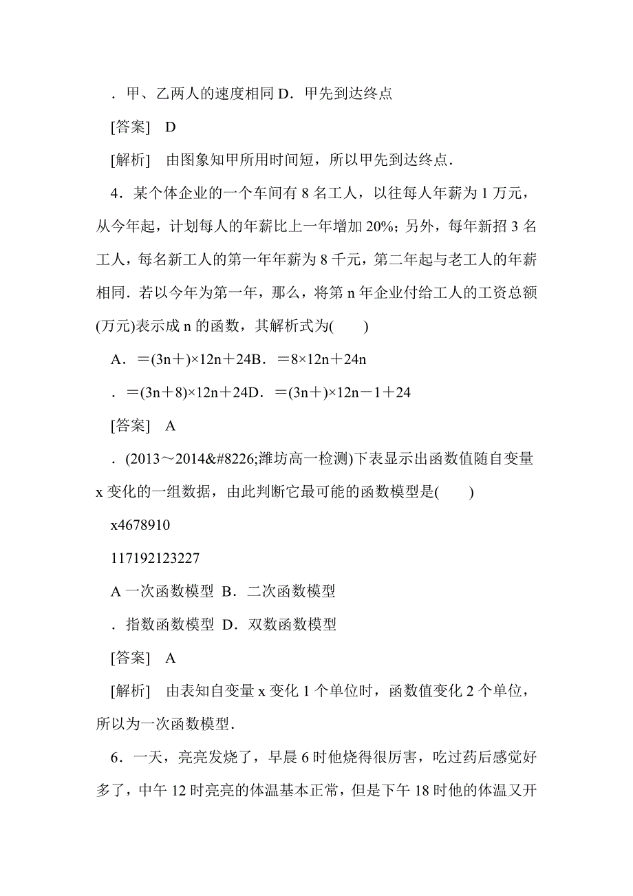 高一数学函数模型的应用实例测试题（带答案新人教a版必修1）_第2页