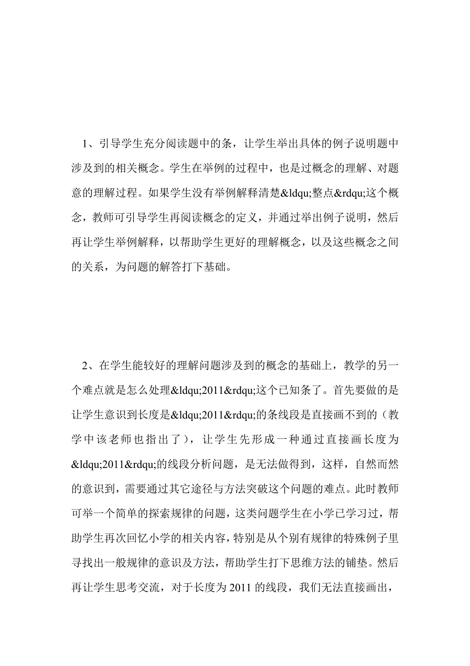 数学教学反思：问题教学要自立于学生实际情况（二）_第2页