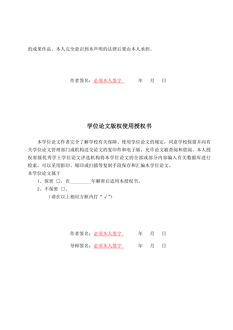 船用柴油机遥控系统设计_第3页