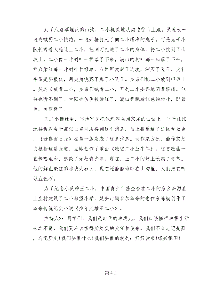 2017年4月红领巾广播稿范文（节日版）_第4页