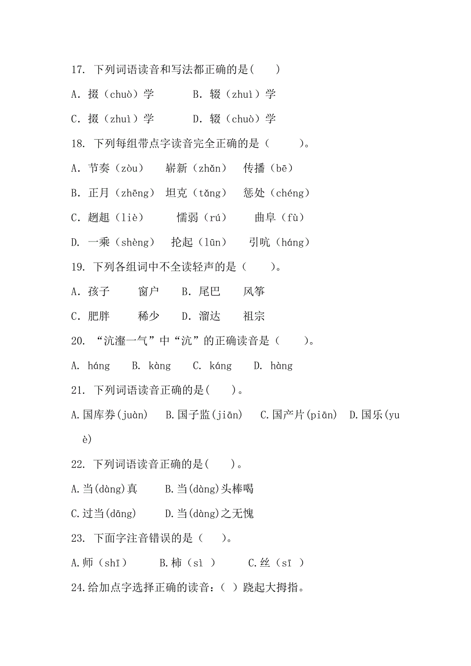 黄山市首届国家通用语言文字应用能力_第3页