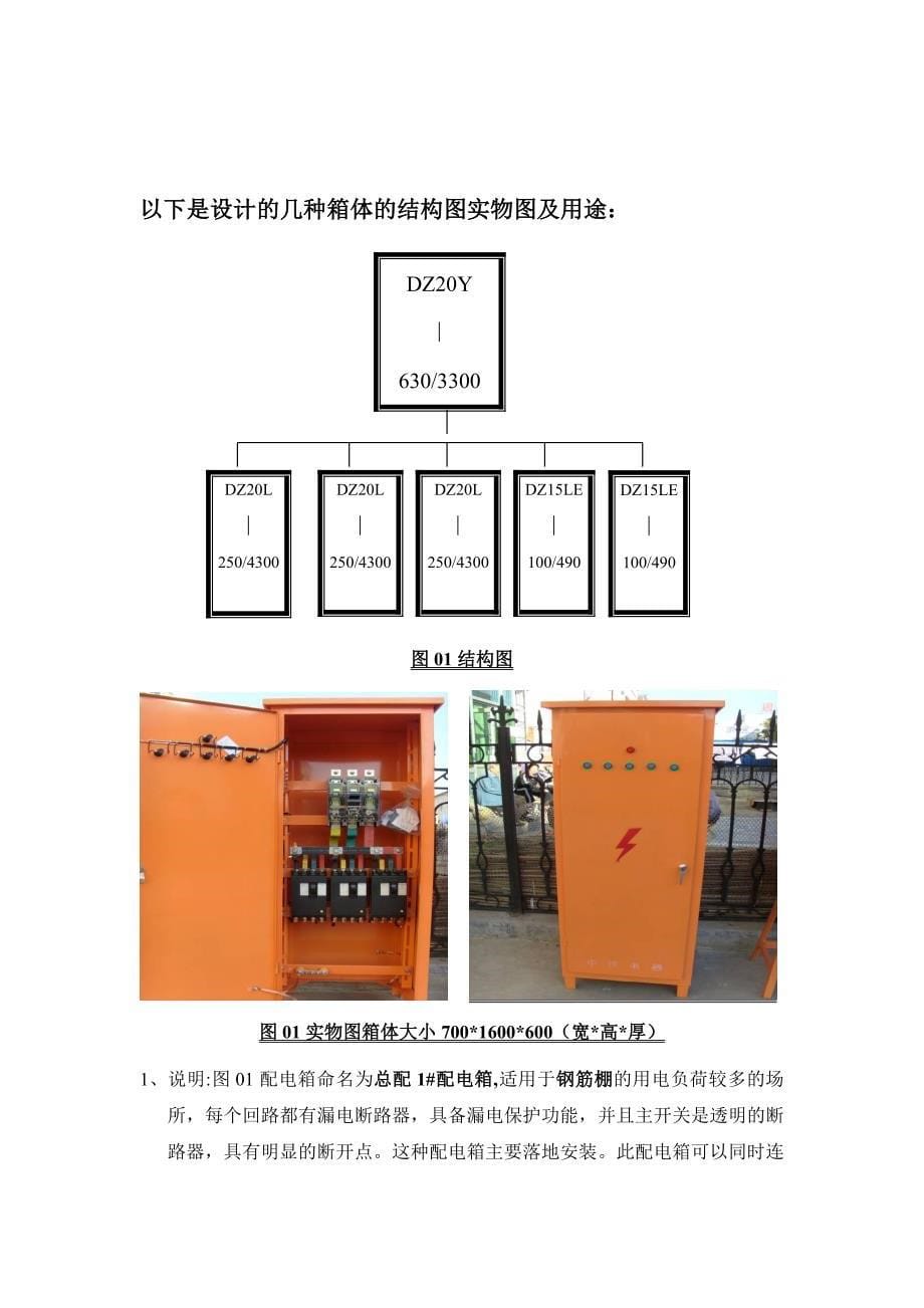 铁路工地配电箱设计方案_第5页