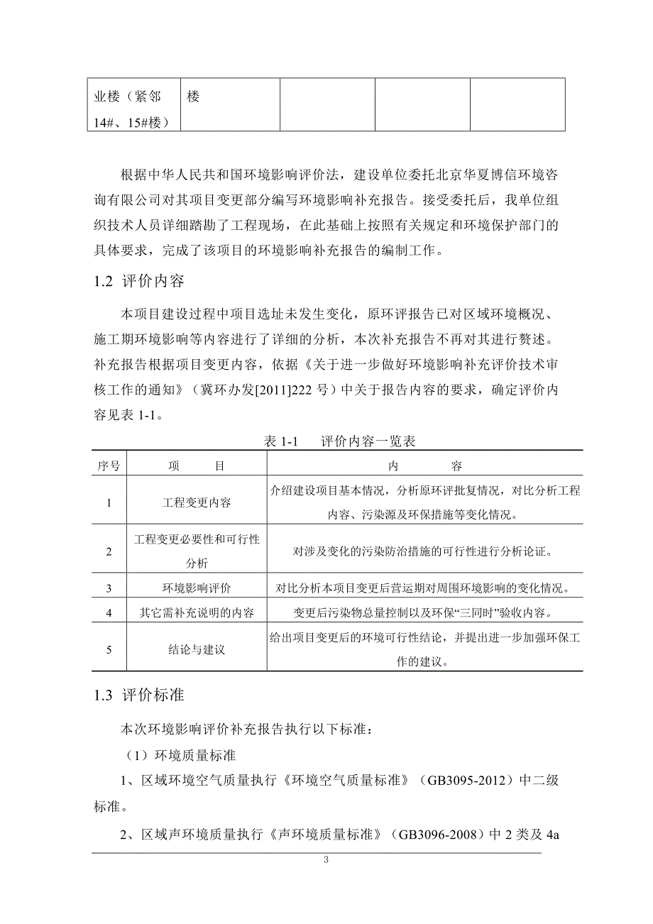 龙岗佳苑住宅小区（一期、二期）项目_第4页