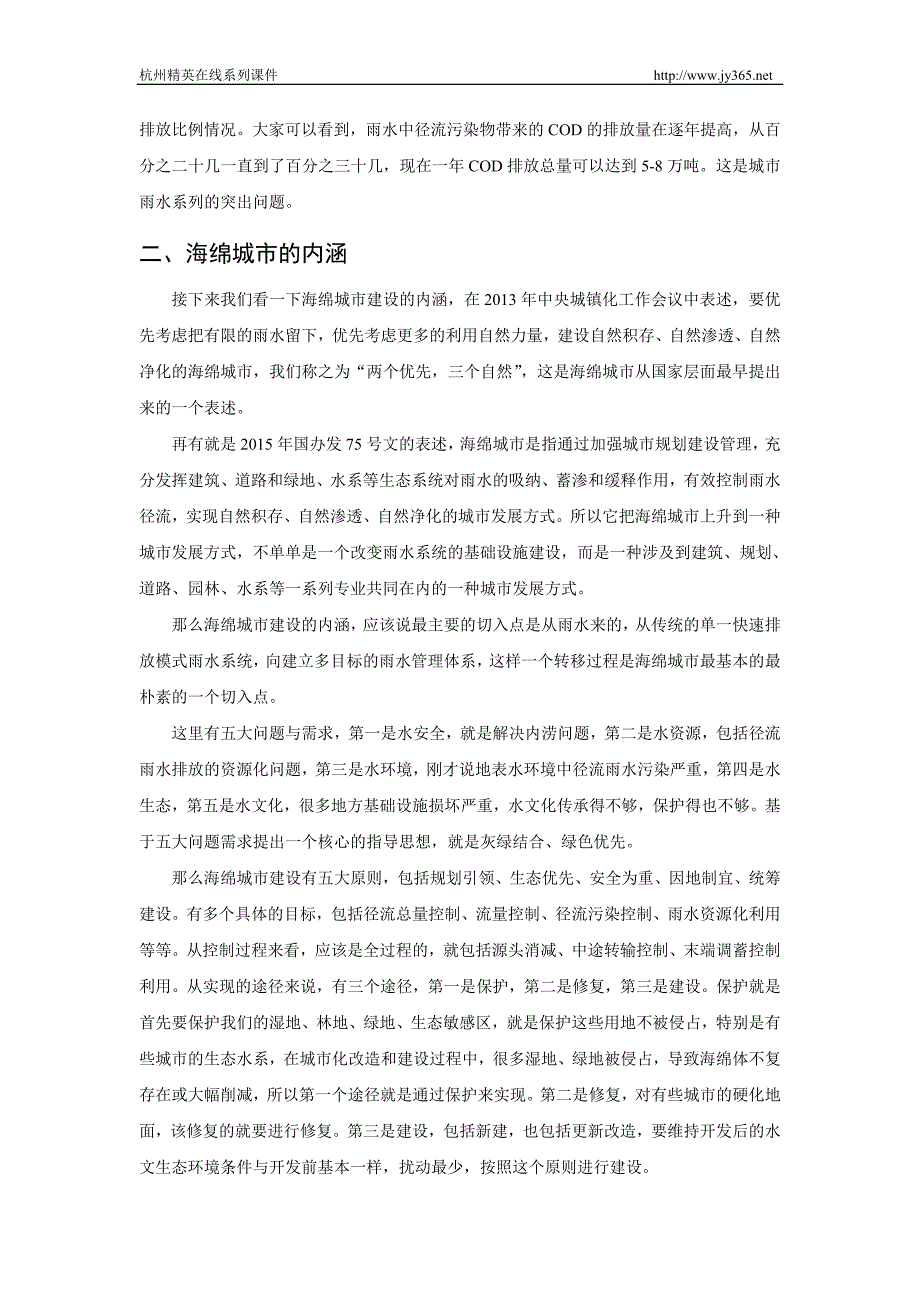 海绵城市建设的内涵与技术要点（上）_第2页