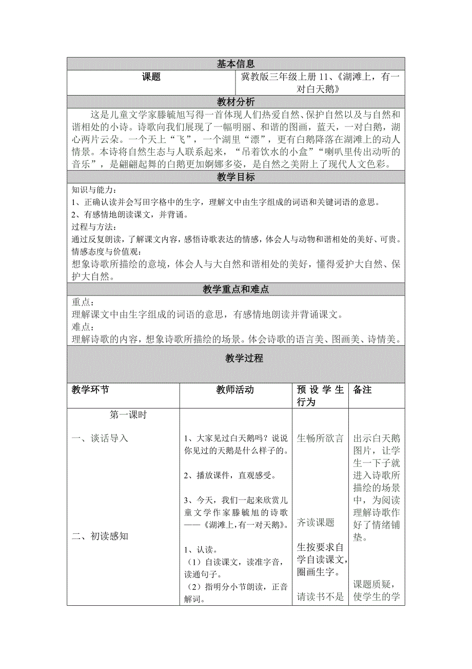 11、《湖滩上,有一对天鹅》教学设计_第1页