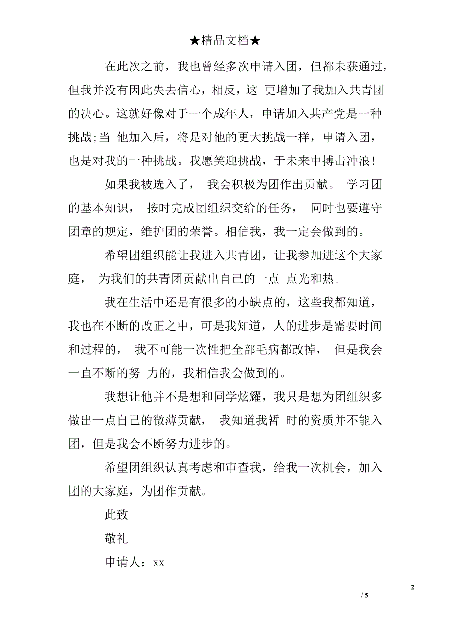 共青团入团申请书850字_第2页