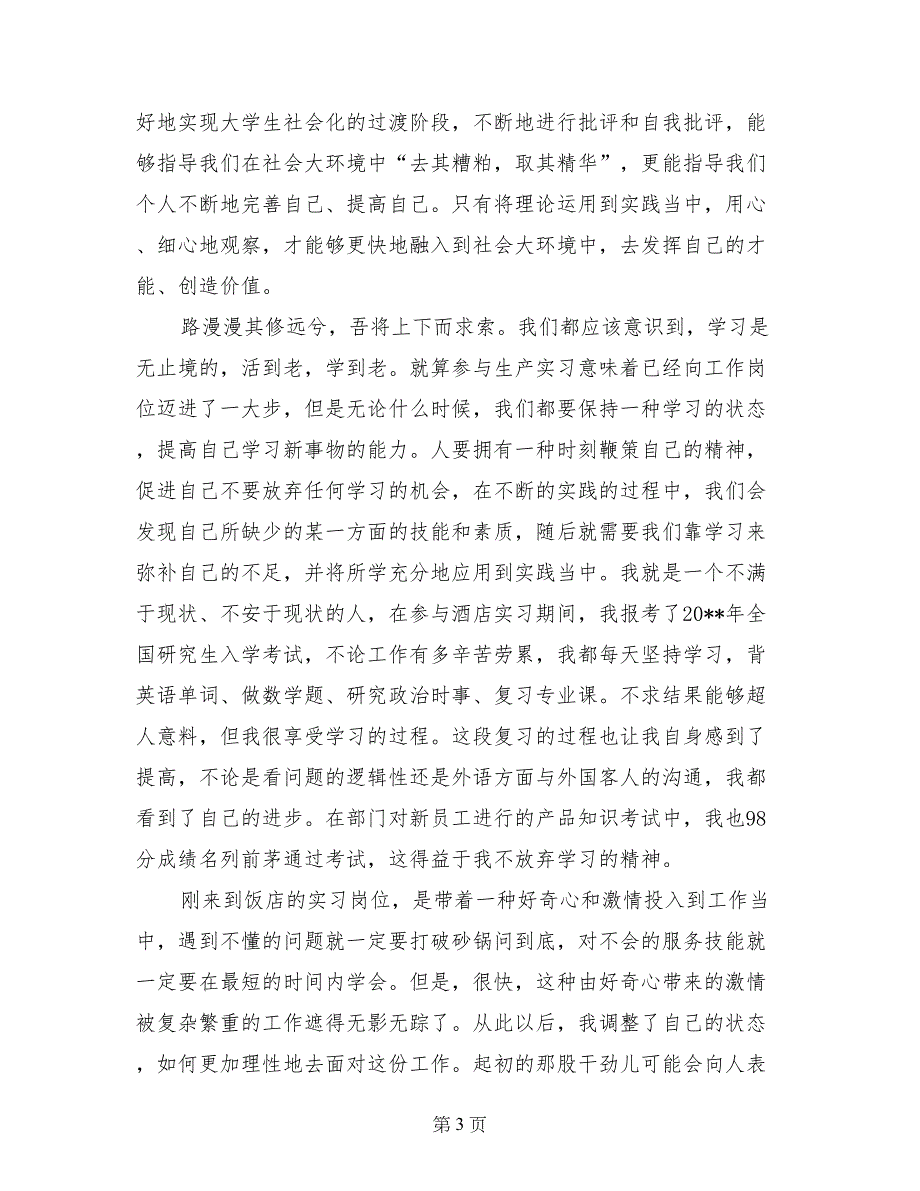 2017年6月大学生入党转正申请书范文4_第3页